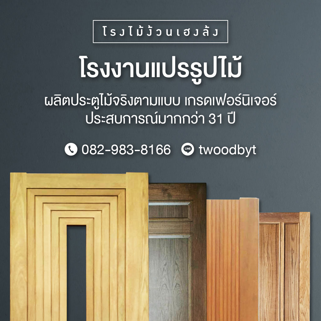 โรงไม้ ง้วนเฮงล้ง